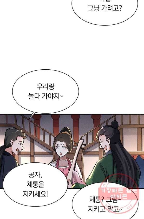 만계선종 477화 7