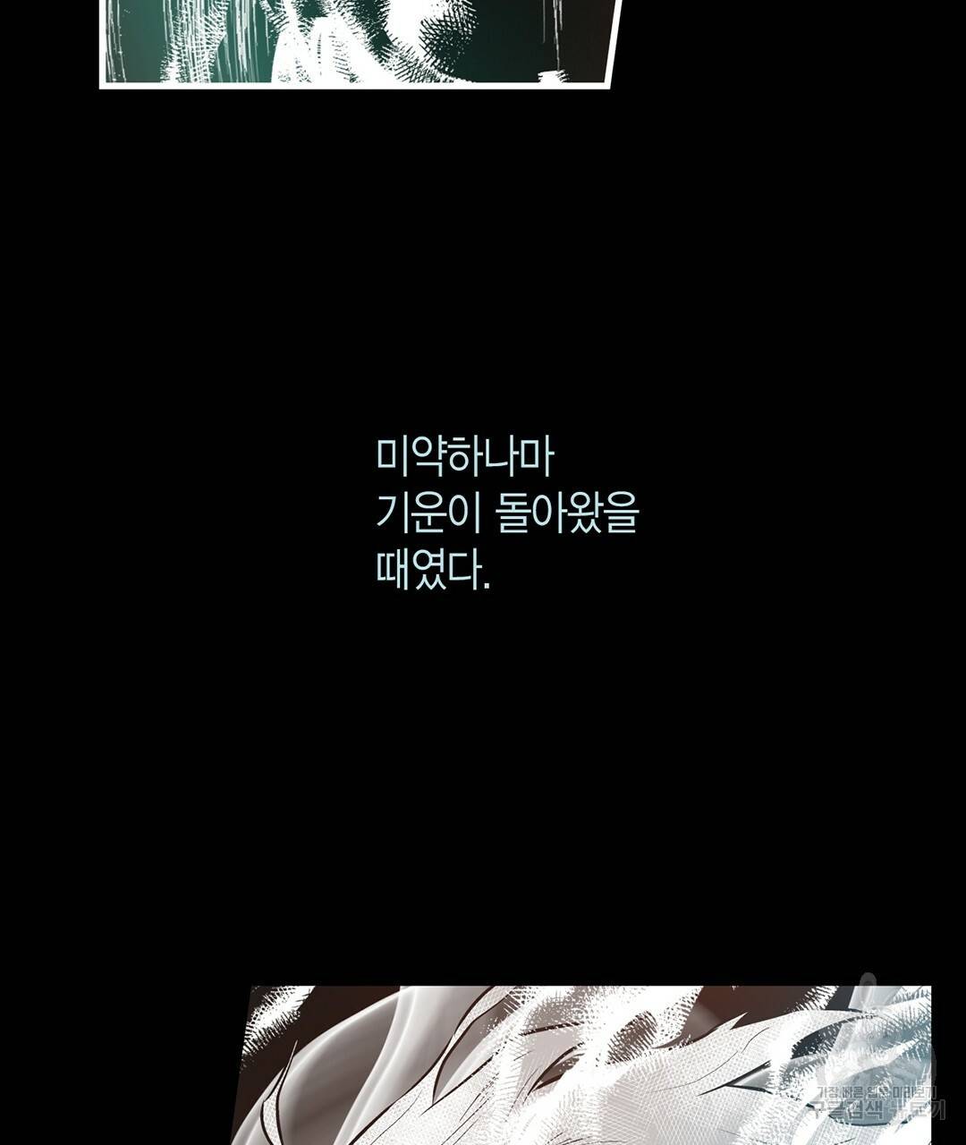 언브레이커블 마스터 119화 7