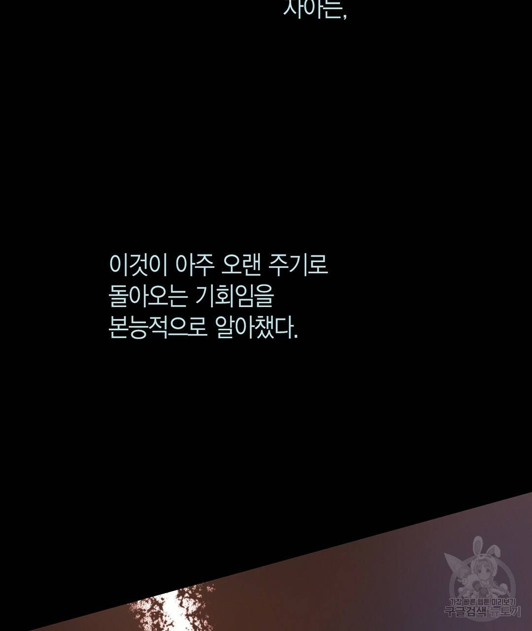 언브레이커블 마스터 119화 11