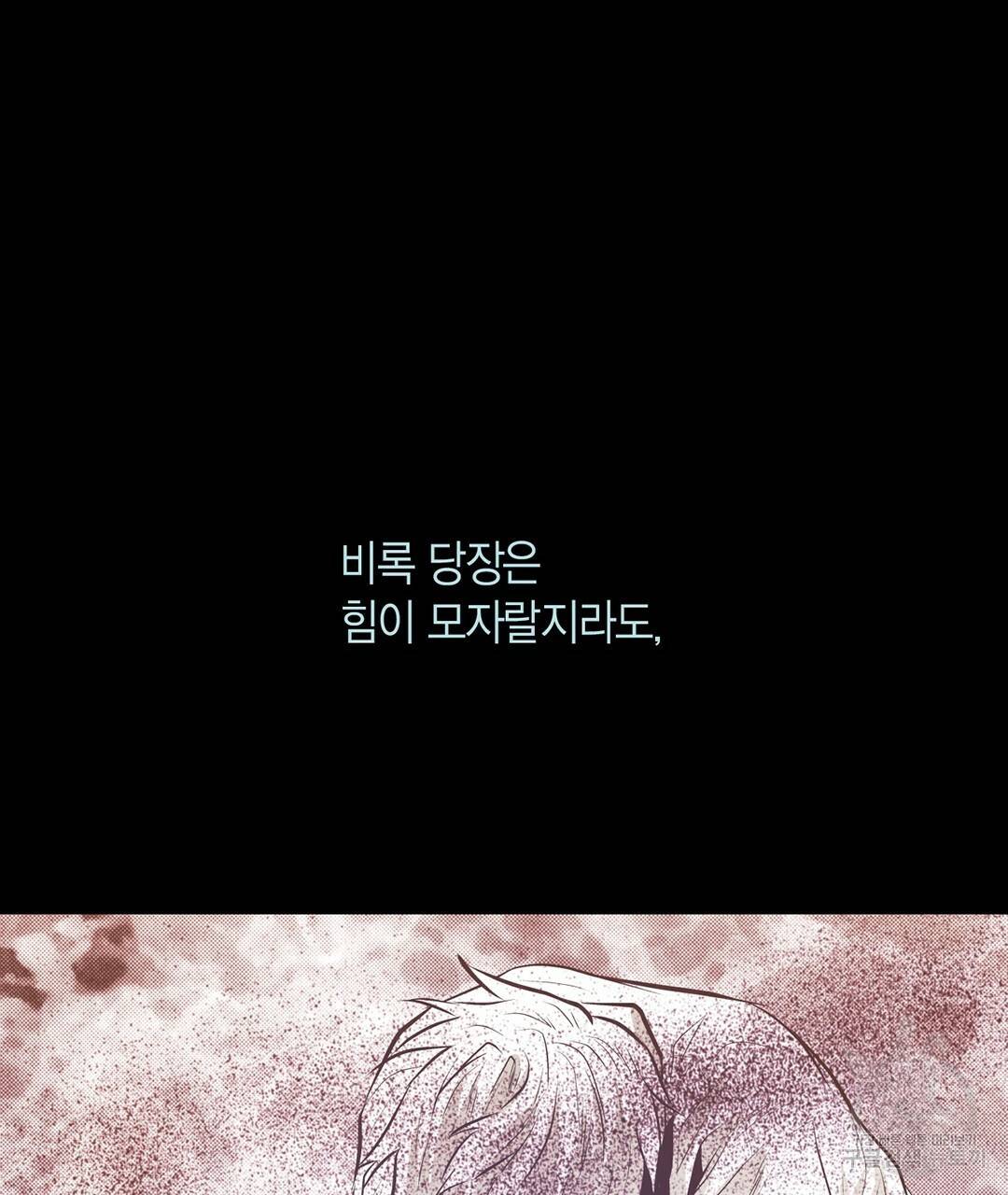 언브레이커블 마스터 119화 33