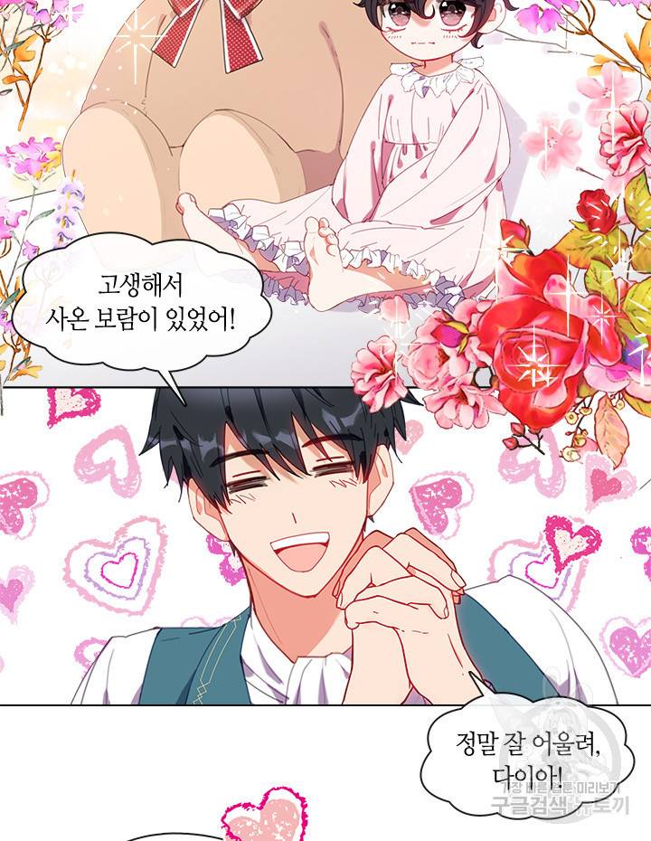 가족들이 나한테 집착한다 4화 2