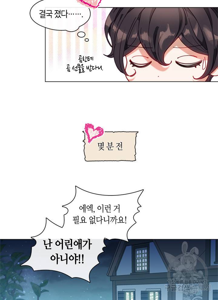 가족들이 나한테 집착한다 4화 3