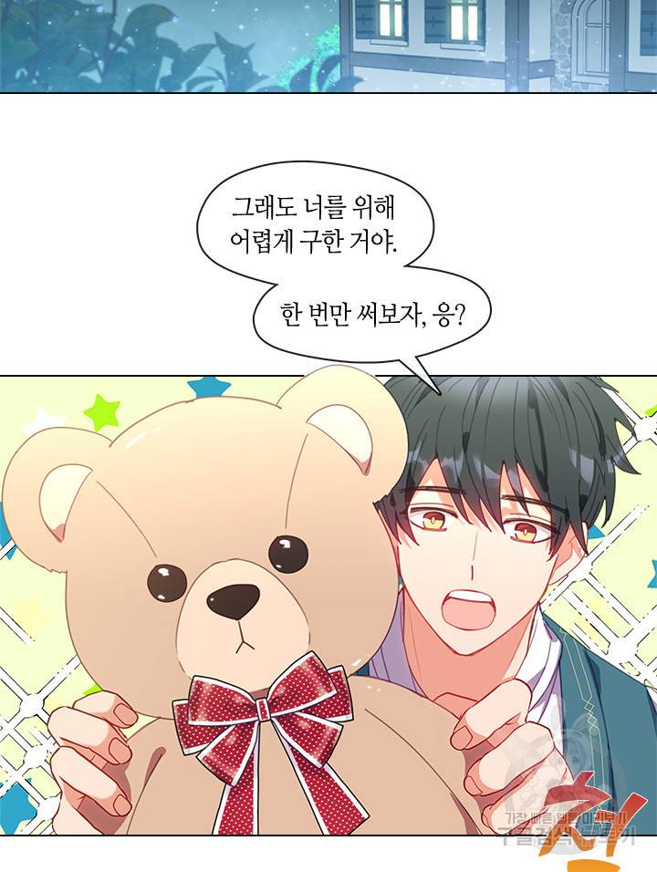 가족들이 나한테 집착한다 4화 4