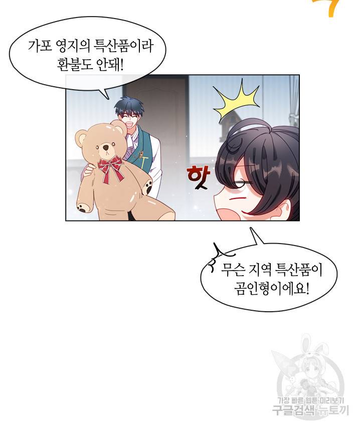 가족들이 나한테 집착한다 4화 5