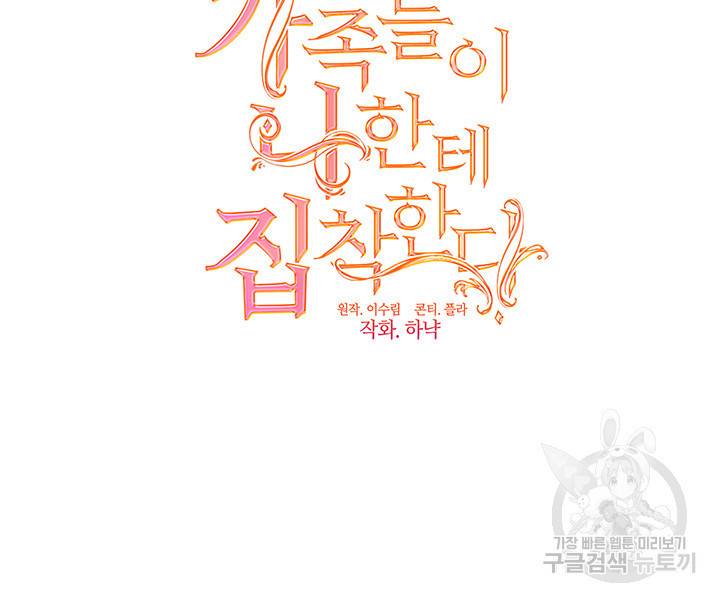 가족들이 나한테 집착한다 4화 10