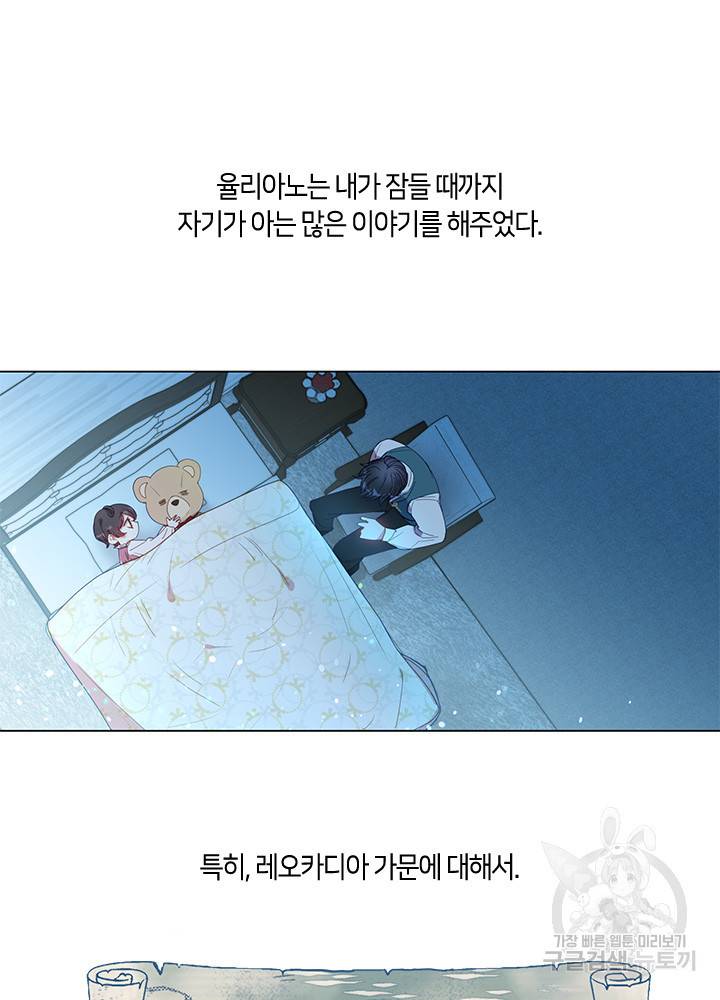 가족들이 나한테 집착한다 4화 11