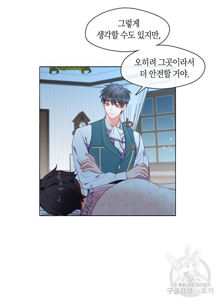 가족들이 나한테 집착한다 4화 14