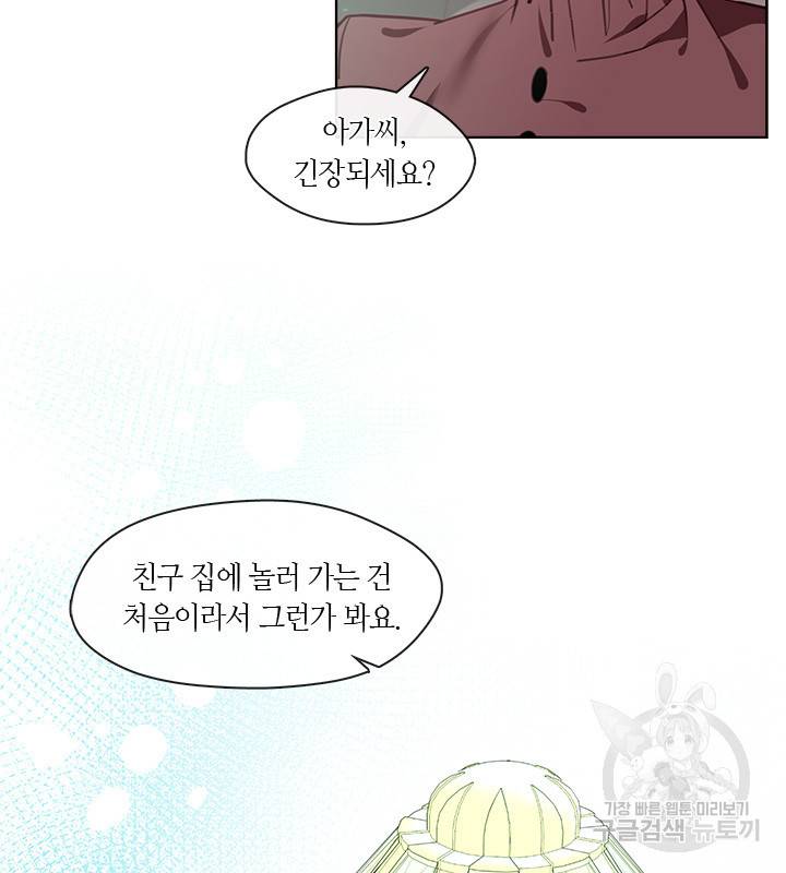 가족들이 나한테 집착한다 13화 5