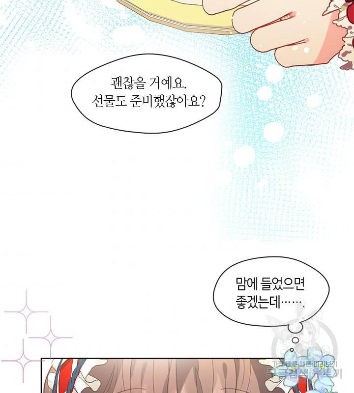 가족들이 나한테 집착한다 13화 7