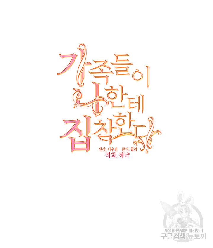 가족들이 나한테 집착한다 13화 9