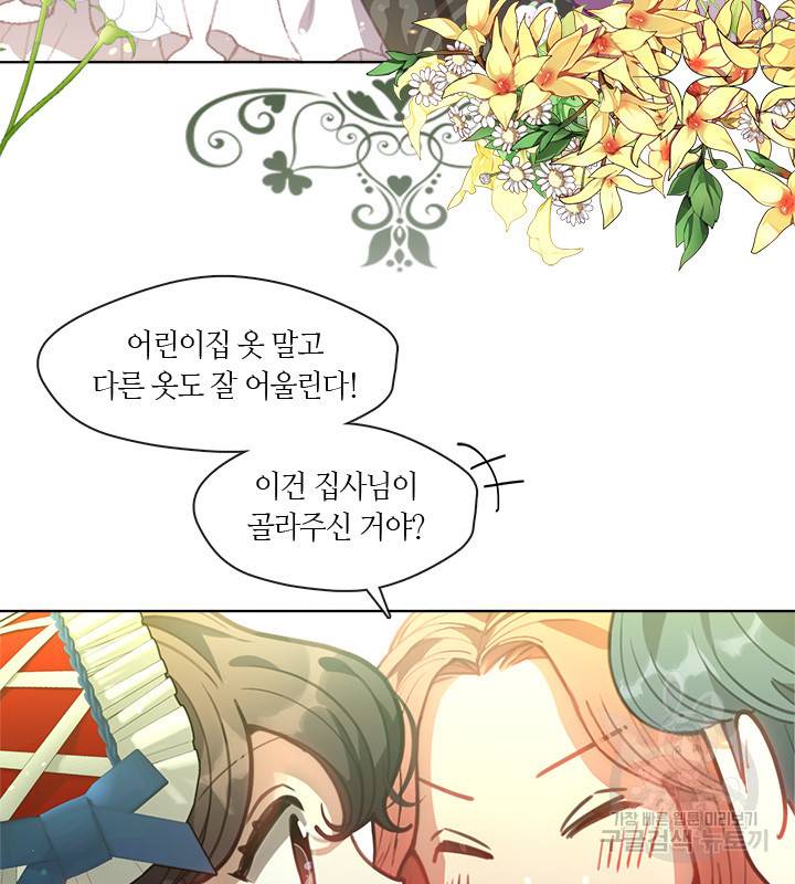 가족들이 나한테 집착한다 13화 13