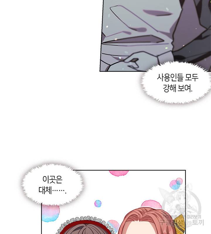 가족들이 나한테 집착한다 13화 16