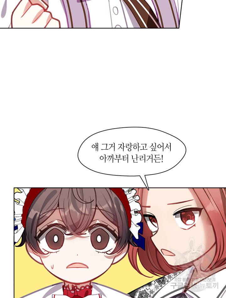 가족들이 나한테 집착한다 13화 19