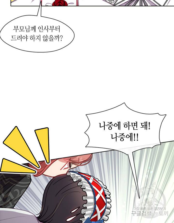 가족들이 나한테 집착한다 13화 20