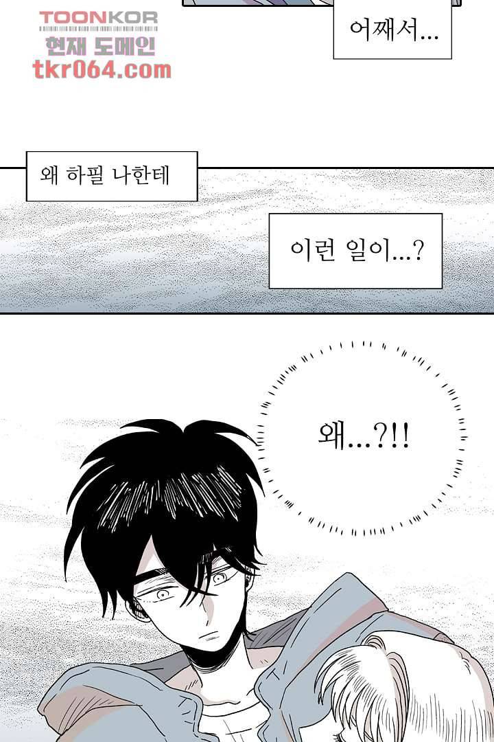 용한 남자 8화 12
