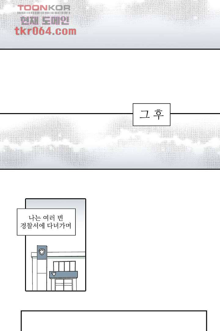용한 남자 8화 14