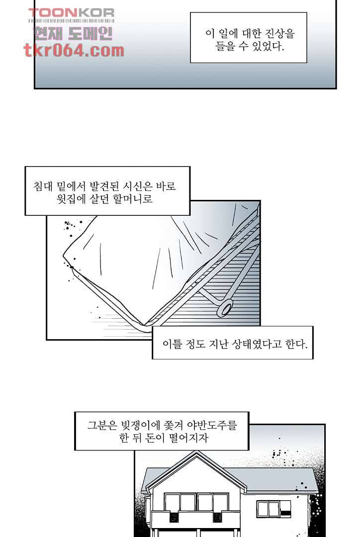 용한 남자 8화 15