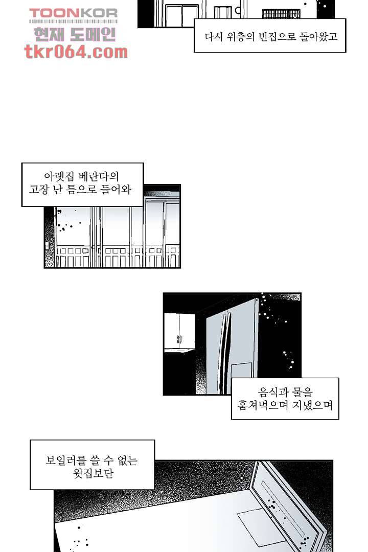 용한 남자 8화 16