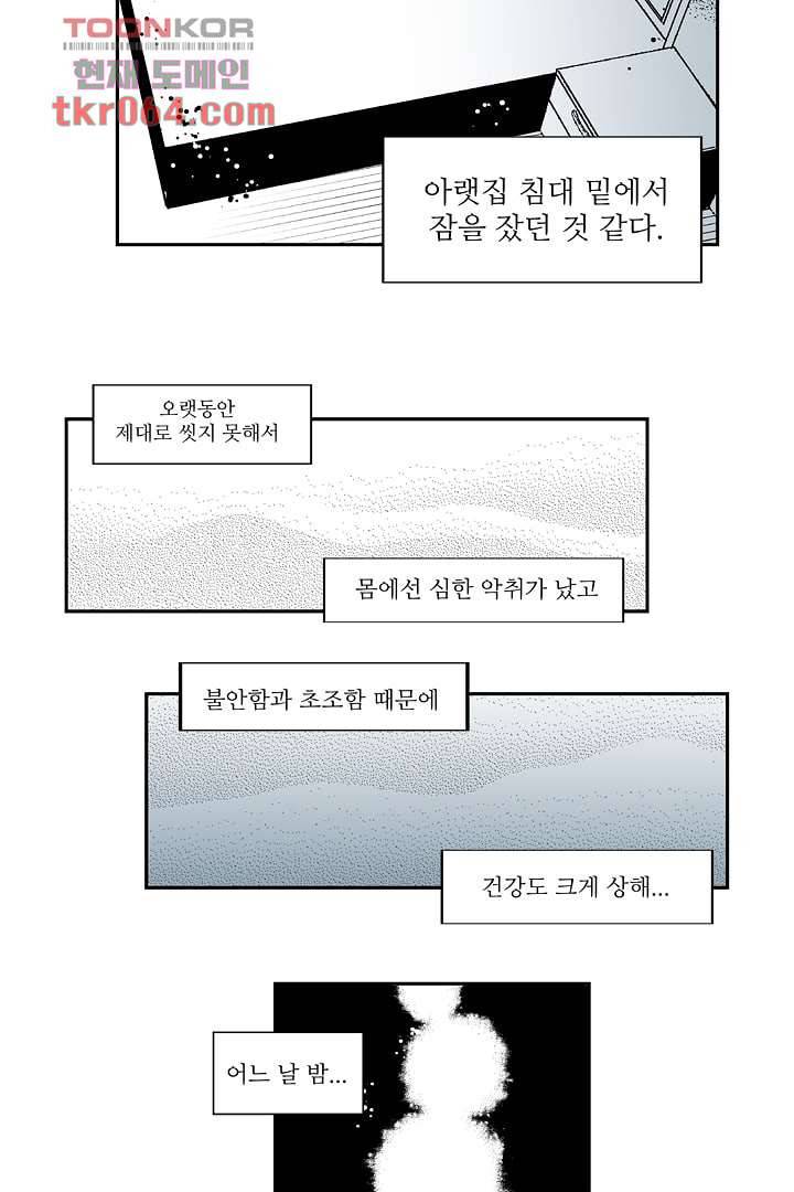 용한 남자 8화 17