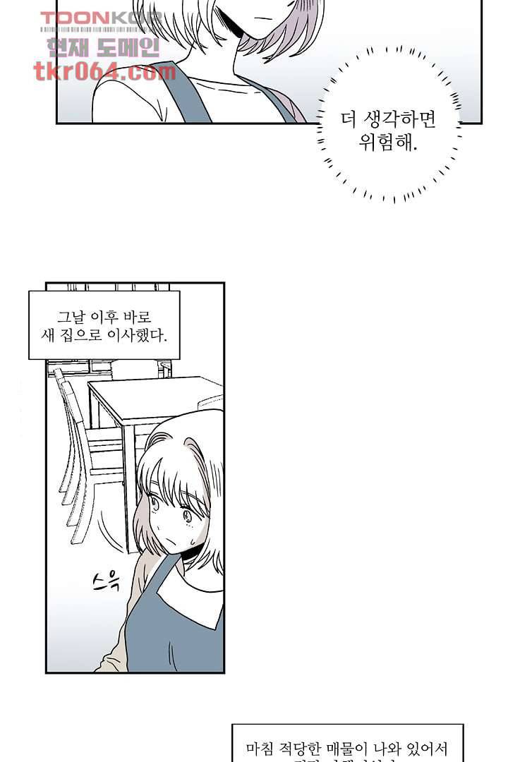 용한 남자 8화 21