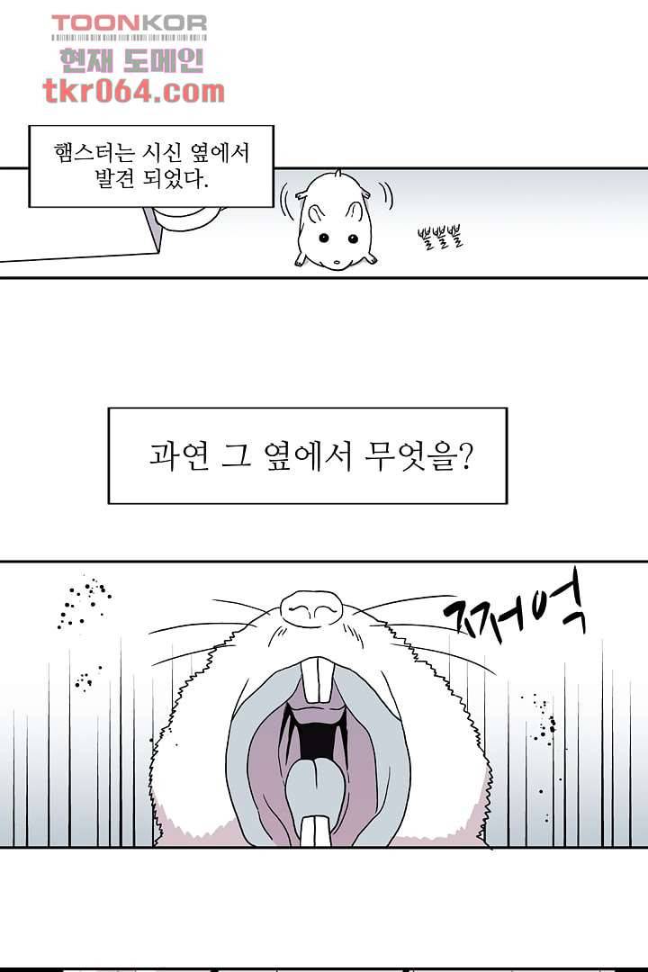 용한 남자 8화 23
