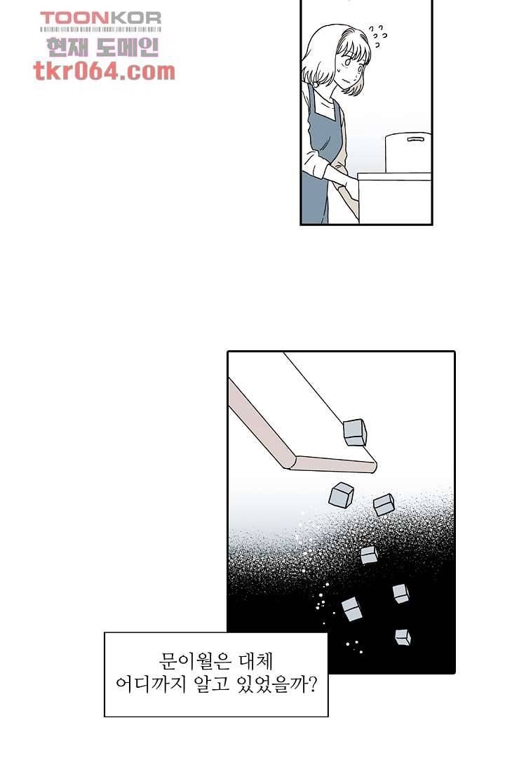 용한 남자 8화 25