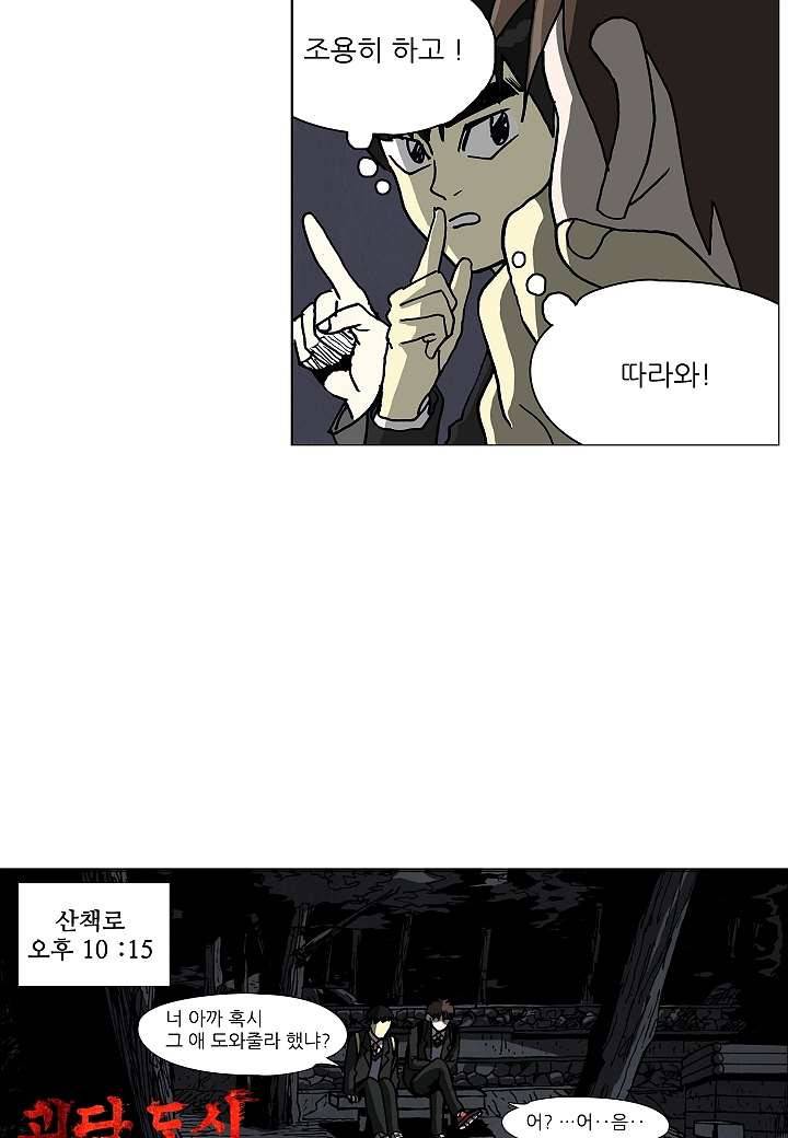 괴담도시 2화 3