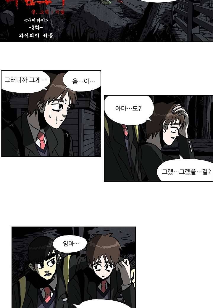 괴담도시 2화 4