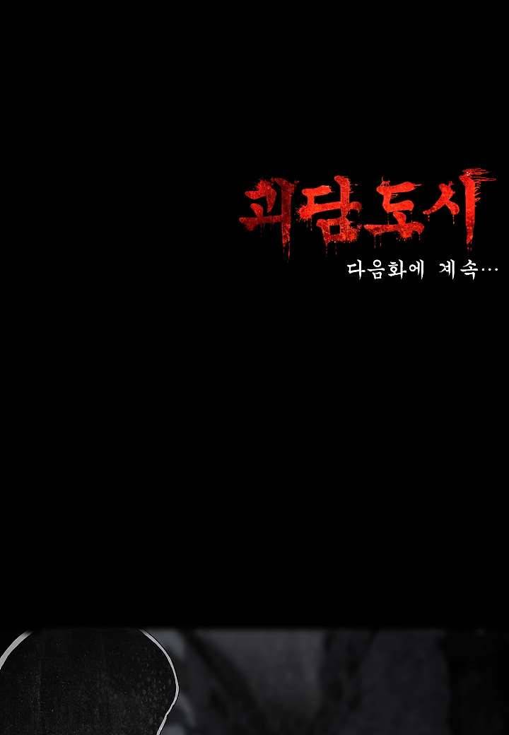 괴담도시 2화 35