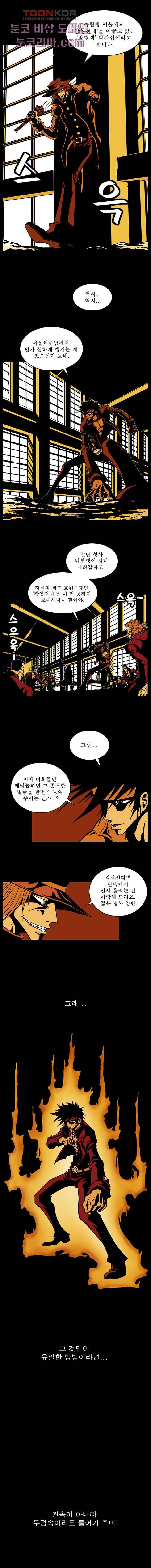 무림수사대 7화 4