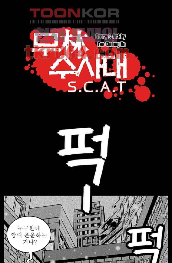 무림수사대 14화 1