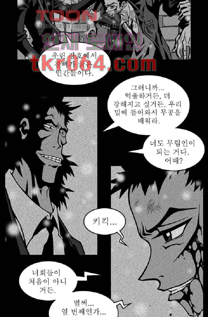 무림수사대 14화 3