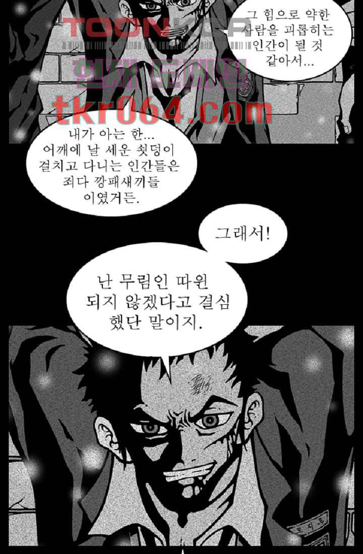 무림수사대 14화 5