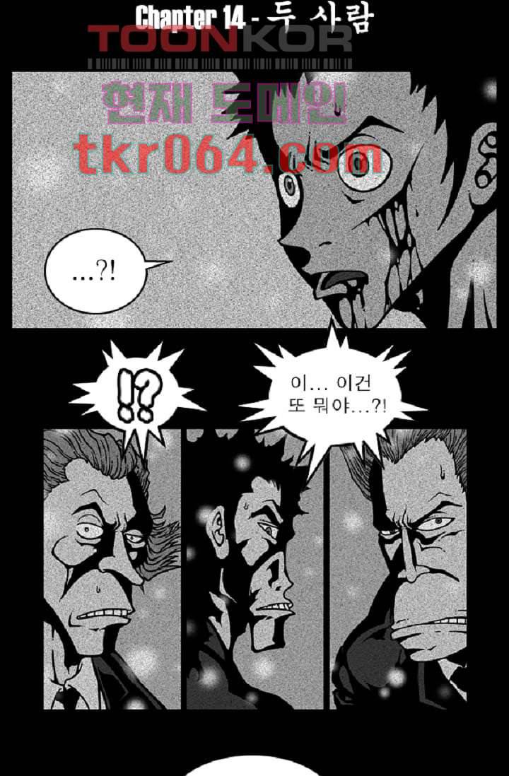 무림수사대 14화 12
