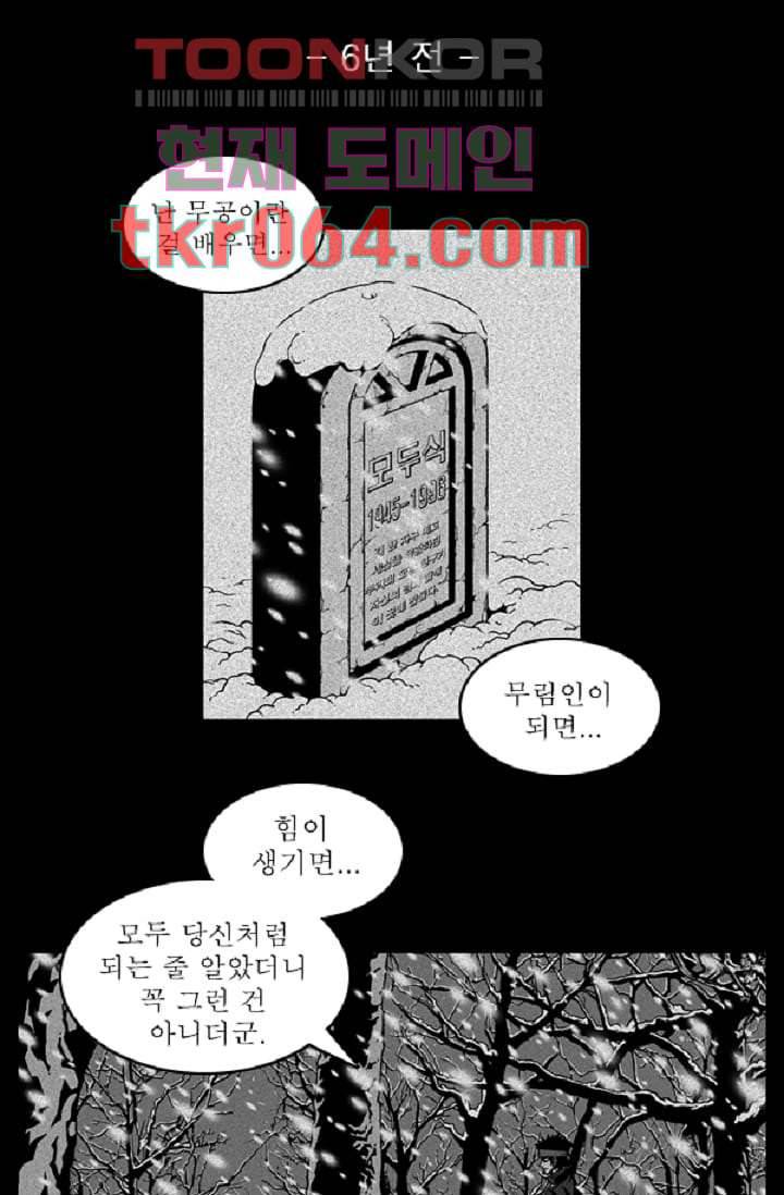 무림수사대 14화 21