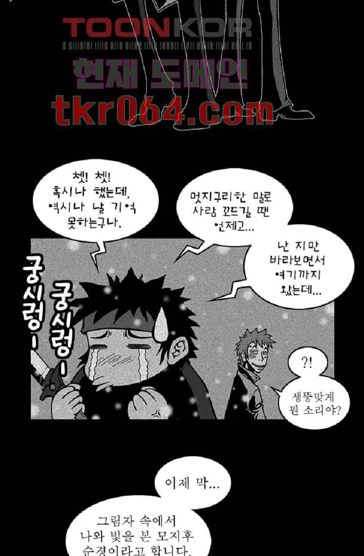 무림수사대 14화 30