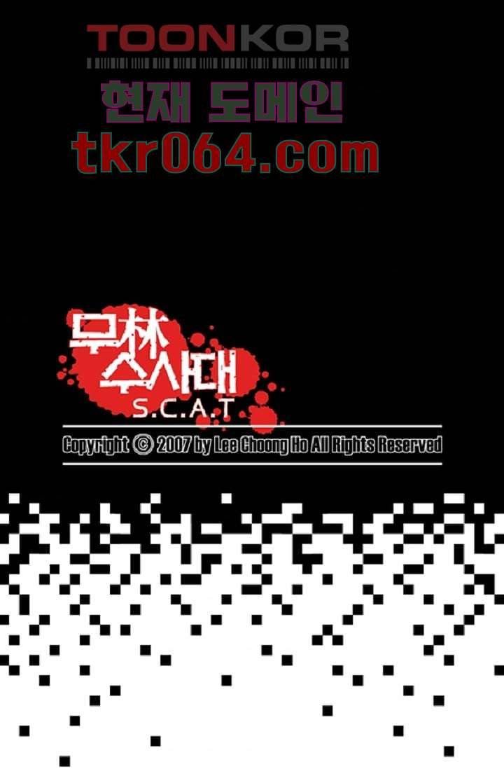 무림수사대 14화 34