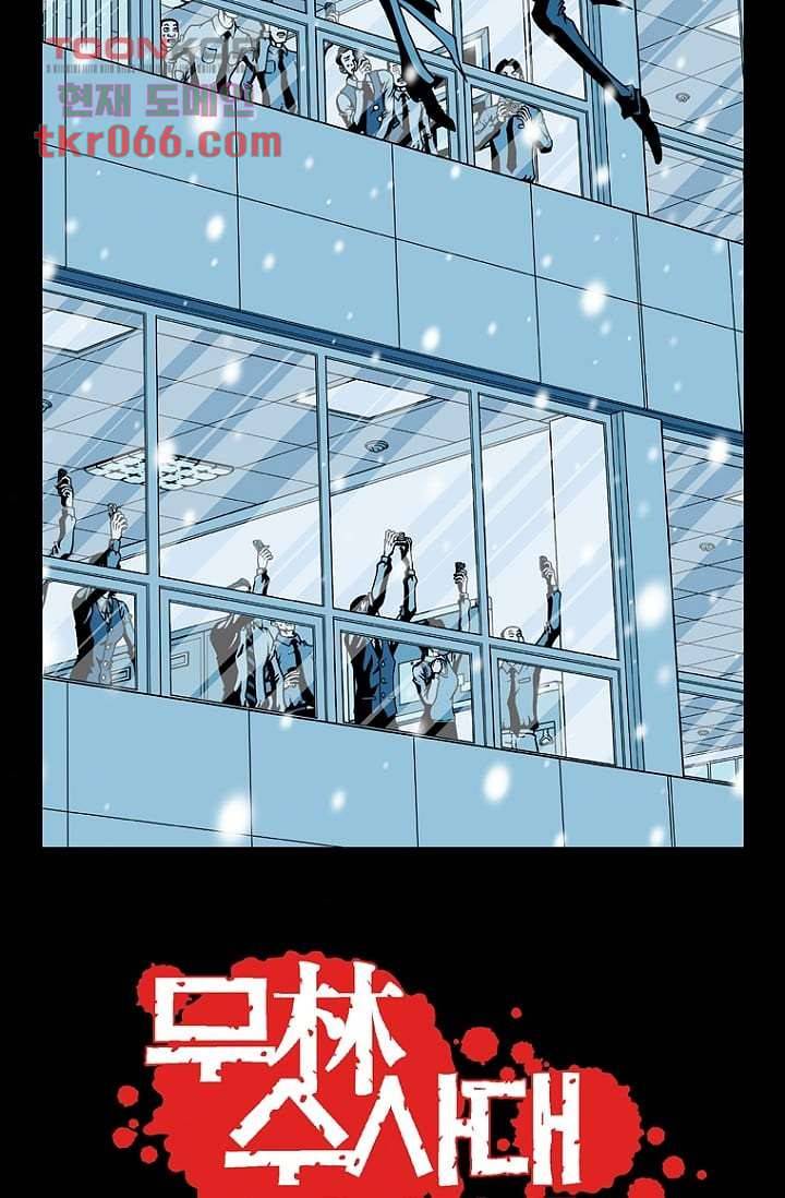 무림수사대 21화 4