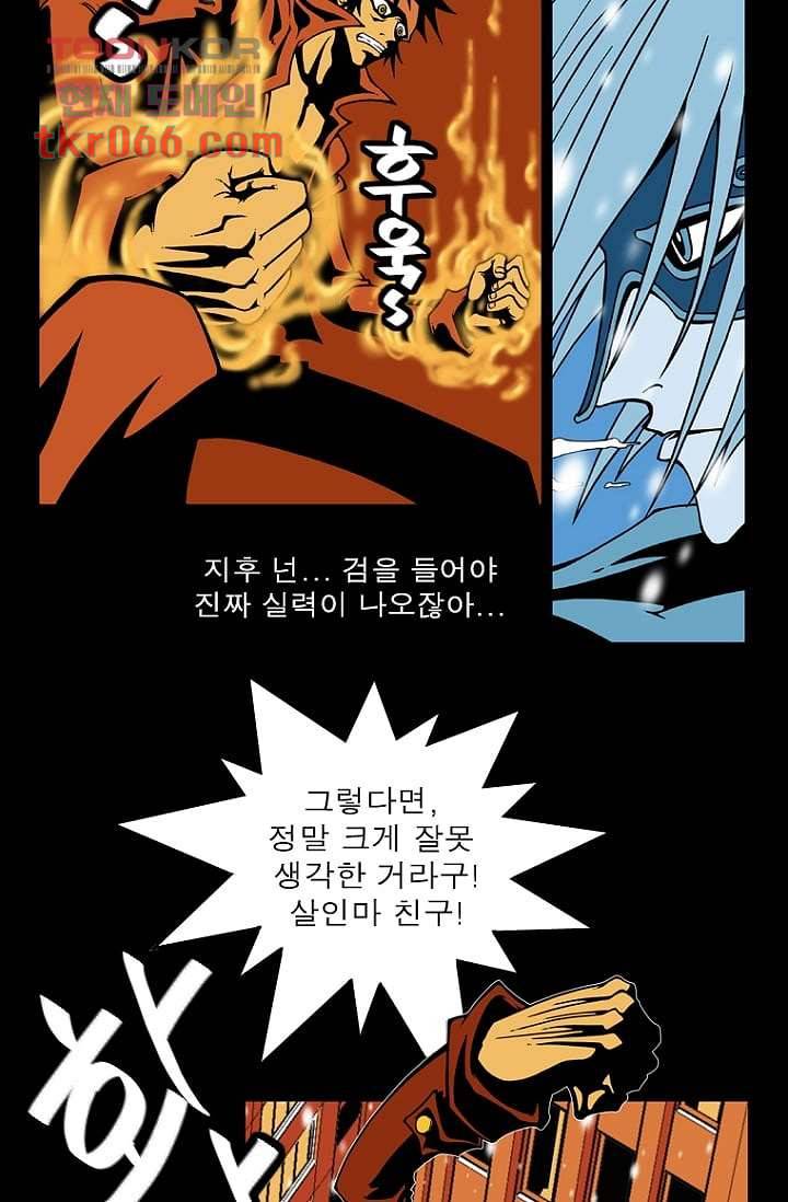 무림수사대 21화 8