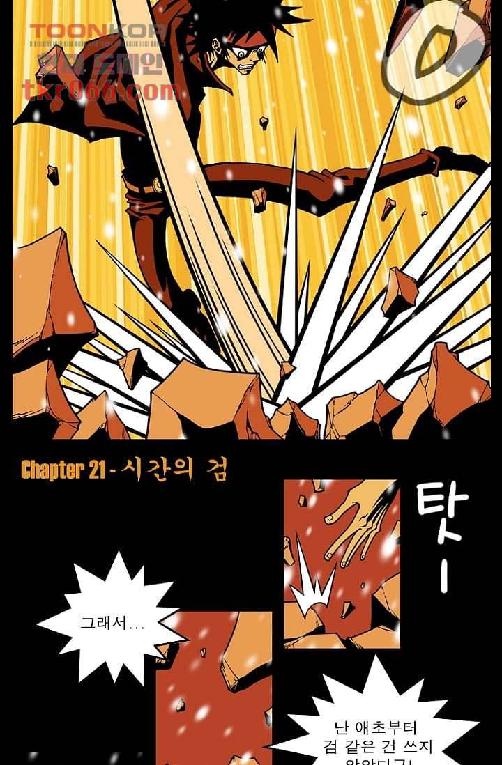 무림수사대 21화 10