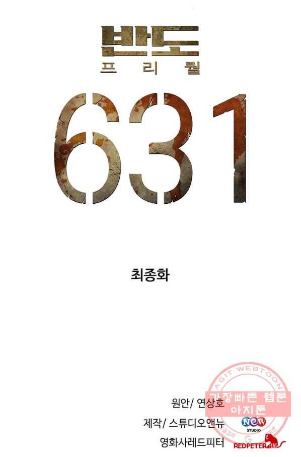 반도 프리퀄 631 59화 마침 6