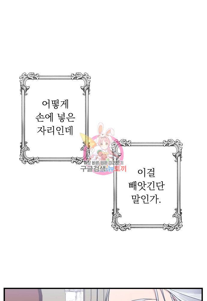 어쩌다 보니 왕자님을 키워버렸어요 11화 1