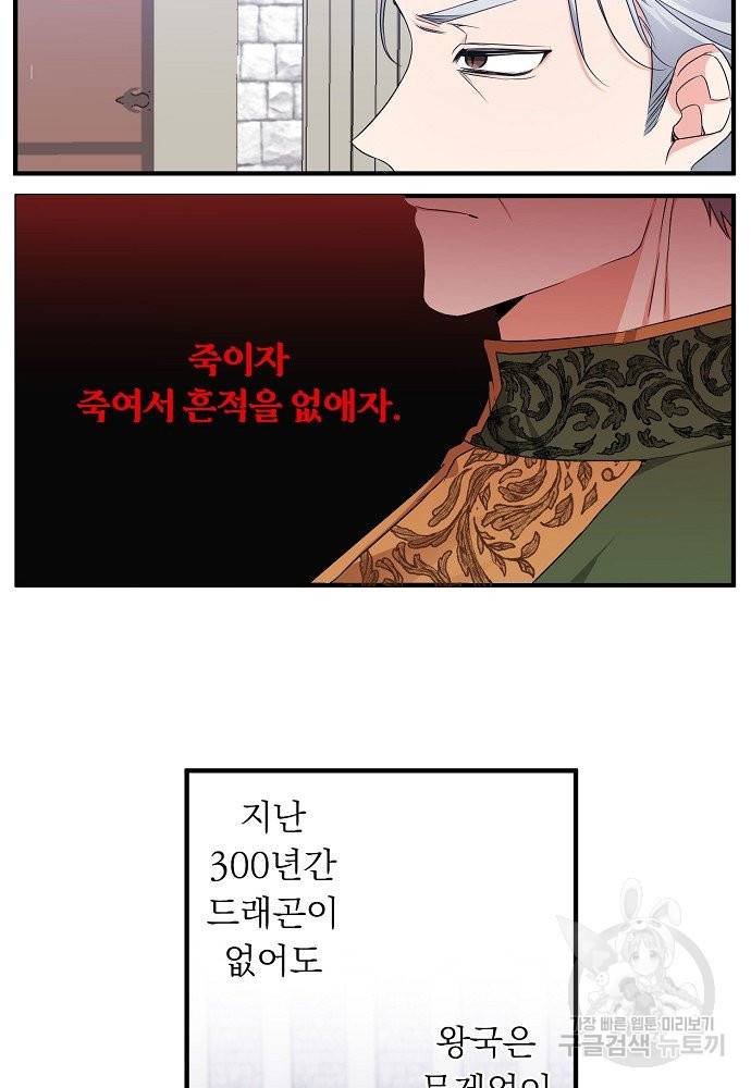 어쩌다 보니 왕자님을 키워버렸어요 11화 2