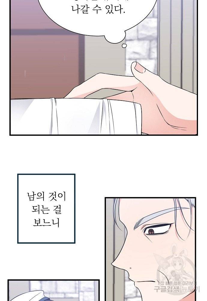 어쩌다 보니 왕자님을 키워버렸어요 11화 4