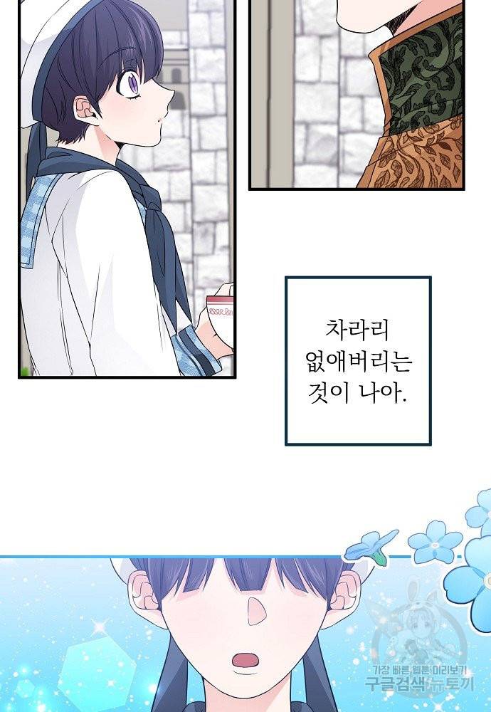 어쩌다 보니 왕자님을 키워버렸어요 11화 5