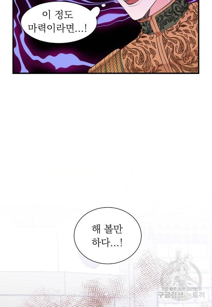어쩌다 보니 왕자님을 키워버렸어요 11화 7