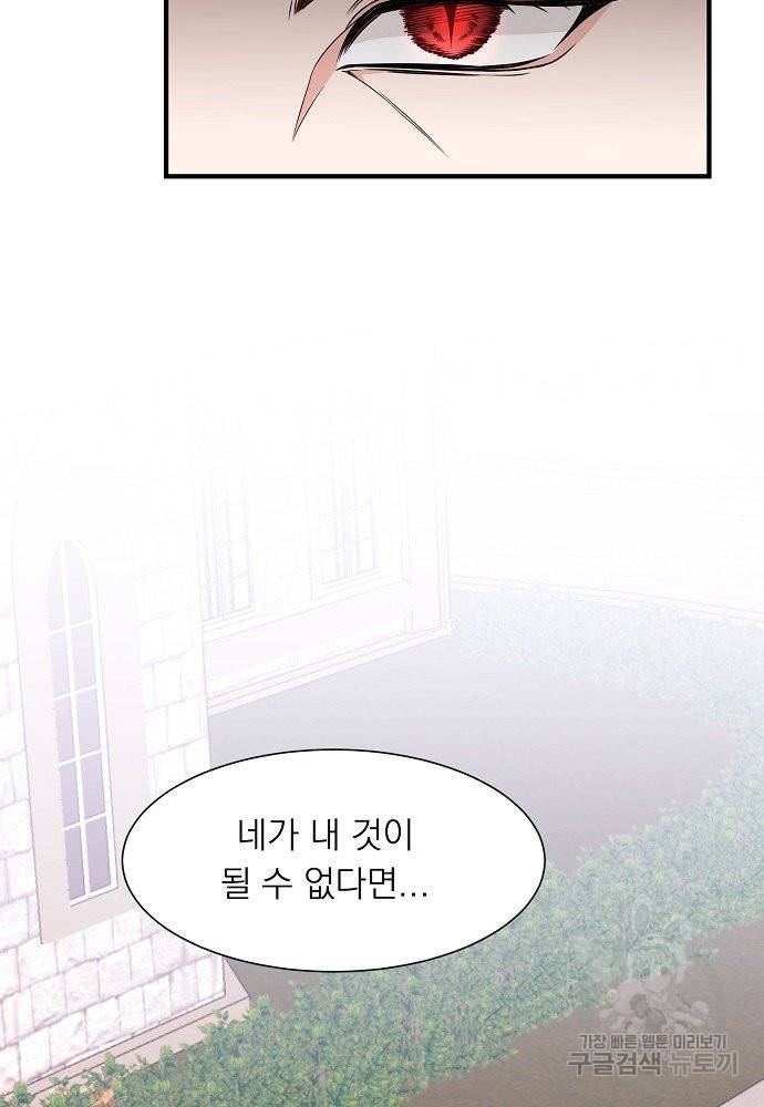어쩌다 보니 왕자님을 키워버렸어요 11화 11