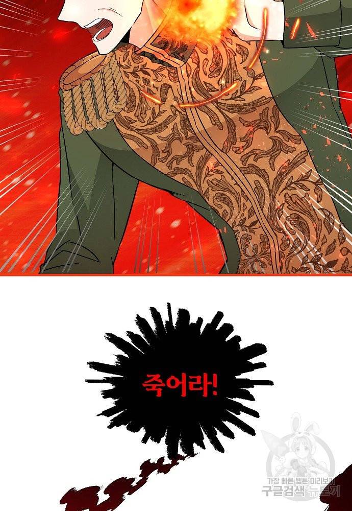어쩌다 보니 왕자님을 키워버렸어요 11화 14