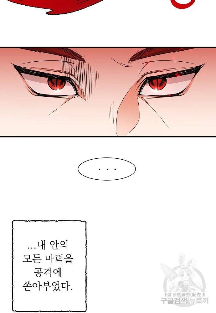 어쩌다 보니 왕자님을 키워버렸어요 11화 20