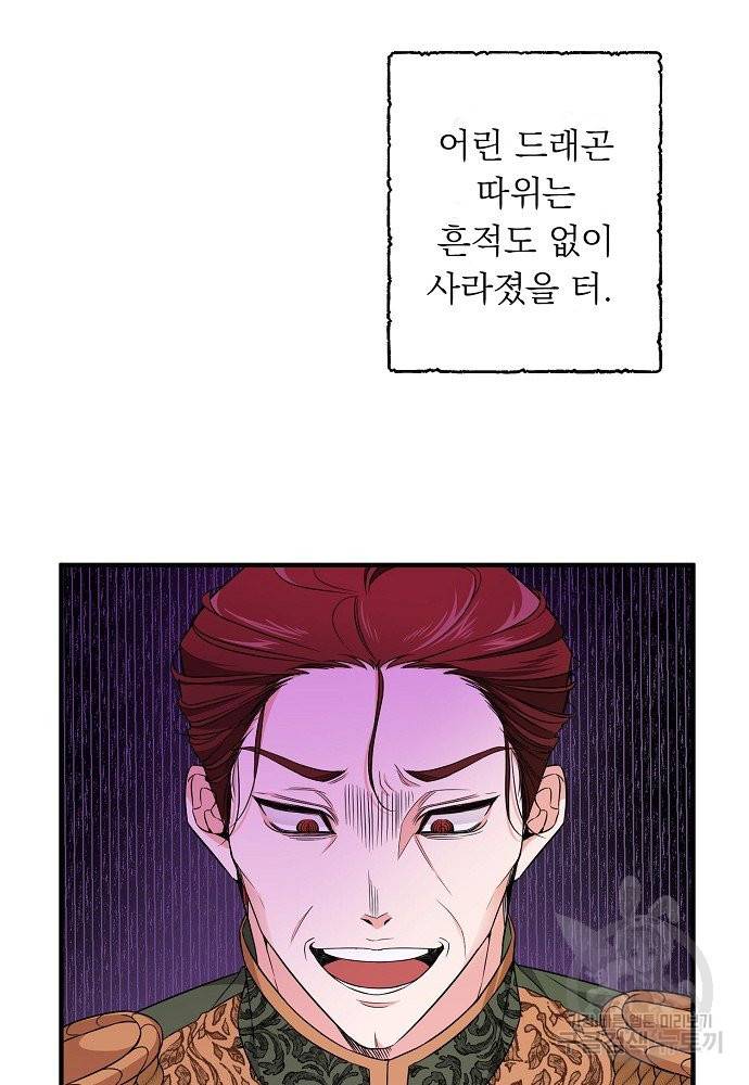 어쩌다 보니 왕자님을 키워버렸어요 11화 21